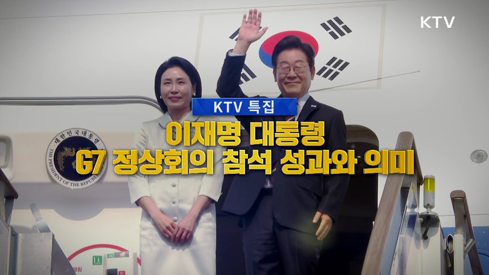 이재명 대통령 G7 정상회의 참석 성과와 의미