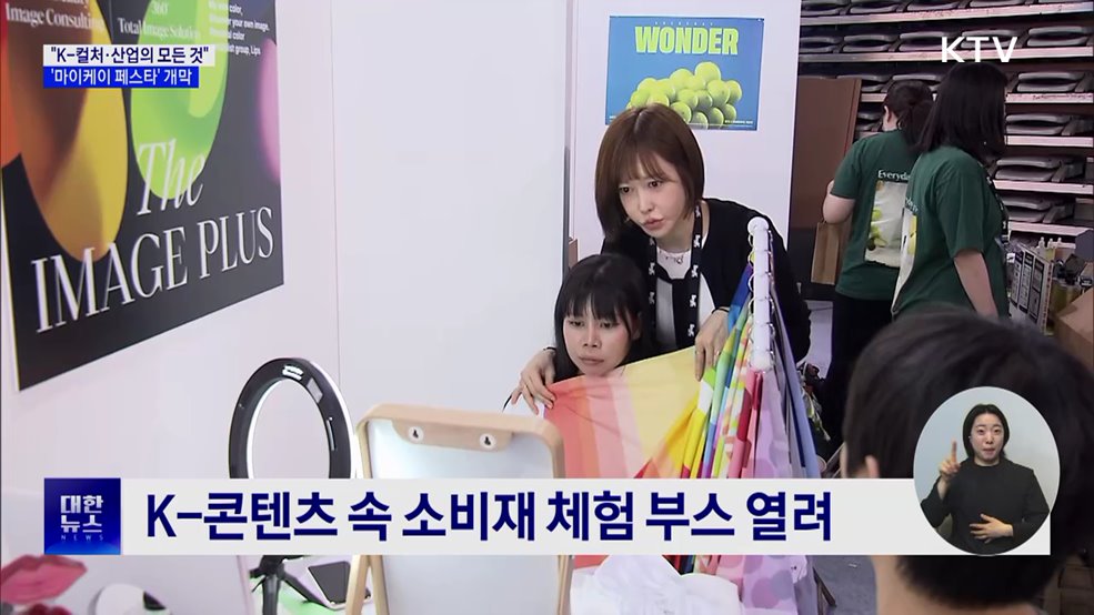 "K-컬처·산업의 모든 것"···'마이케이 페스타' 개막