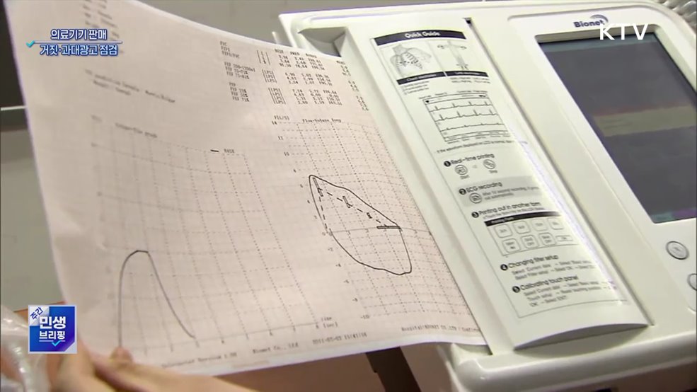 "이온수로 암 치료"···식약처, 거짓·과대광고 점검