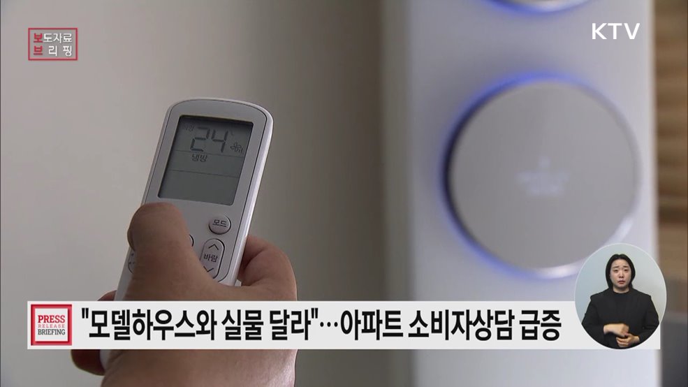 5월 모델하우스와 실물 간 차이로 아파트 관련 소비자상담 급증