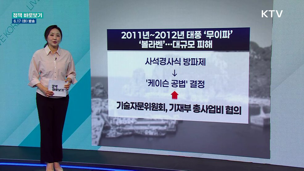 해수부 "가거도항 복구공사, 최적 공법 적용해 정상 추진"