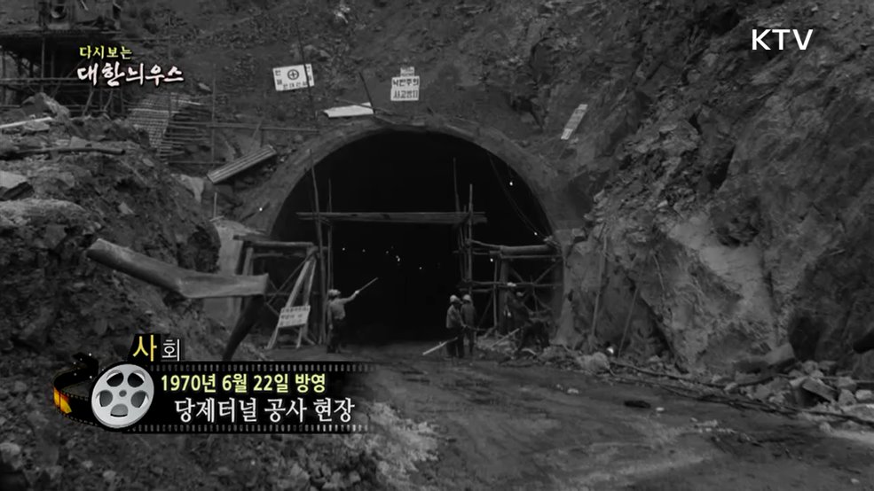 다시보는 대한늬우스 (70. 6. 22.)