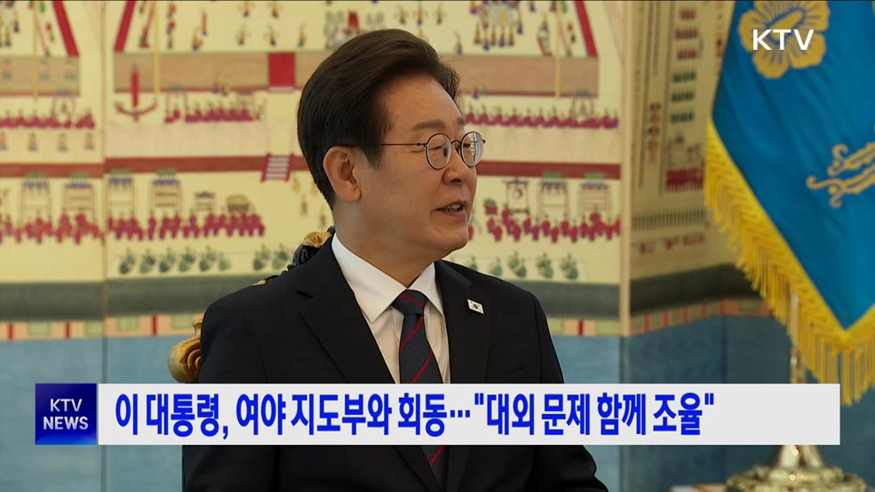 이 대통령, 여야 지도부와 회동···"대외 문제 함께 조율"