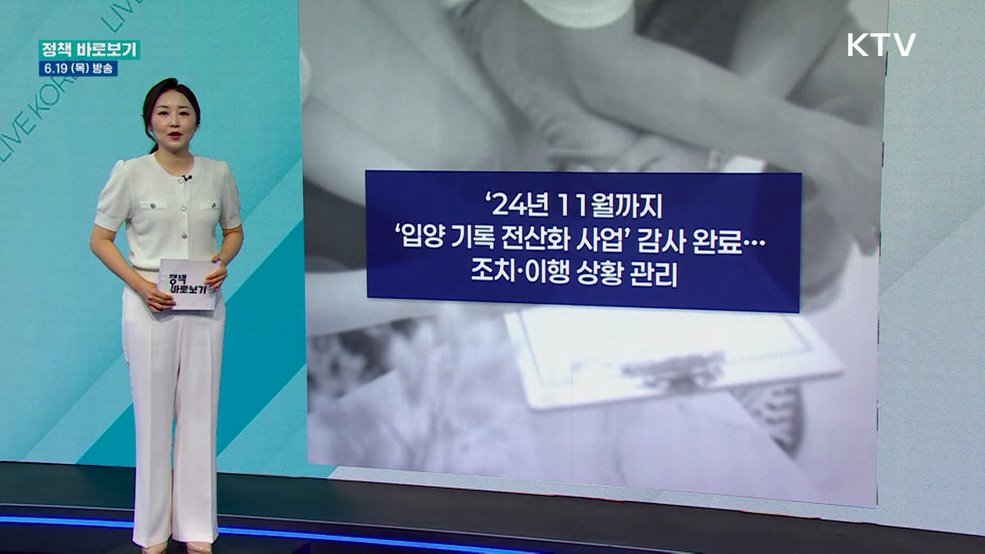 복지부 "입양기록 정비·관리체계 개선 추진 중"