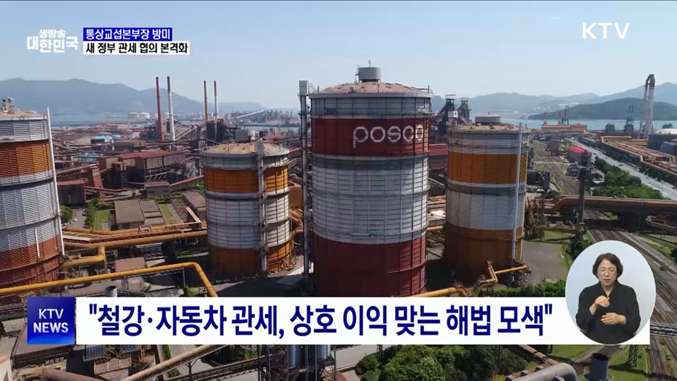 여한구 통상교섭본부장 방미···"실용적 관세 협의"