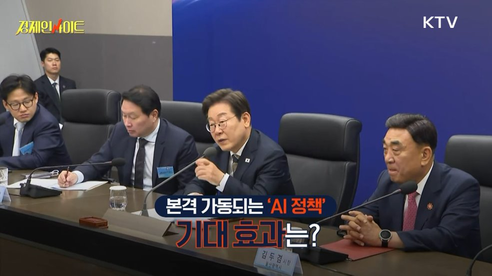 생방송 경제 인사이트 (313회)