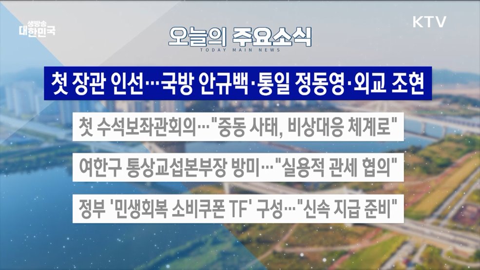 생방송 대한민국 2부 (1842회)