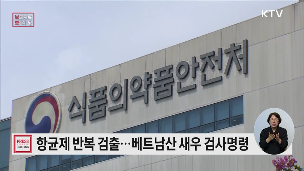 수입새우·새우함유 수산물가공품에 대한 검사명령 시행