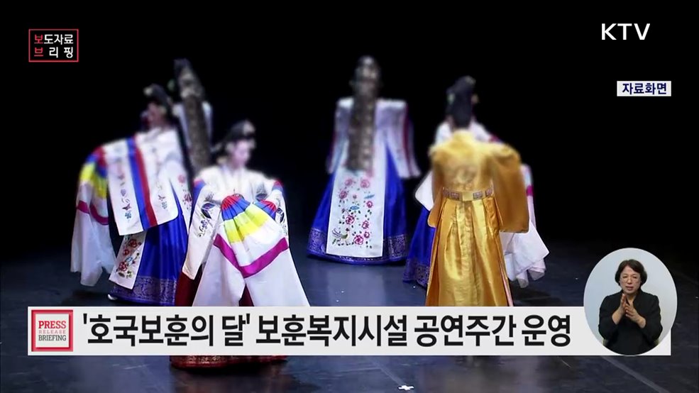 '호국보훈의 달' 전국 보훈복지시설 공연주간 운영