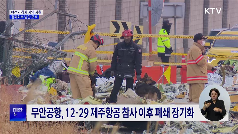 "여객기 참사 피해지역 지원"···광주·전남 맞춤형 모색