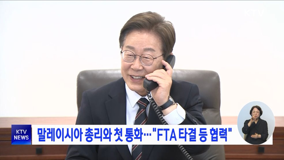 말레이시아 총리와 첫 통화···"FTA 타결 등 협력"