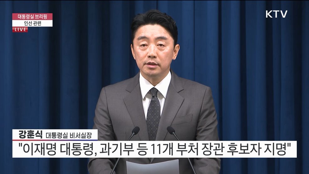 대통령실 브리핑 - 인선 관련 (25. 06. 23. 13시)