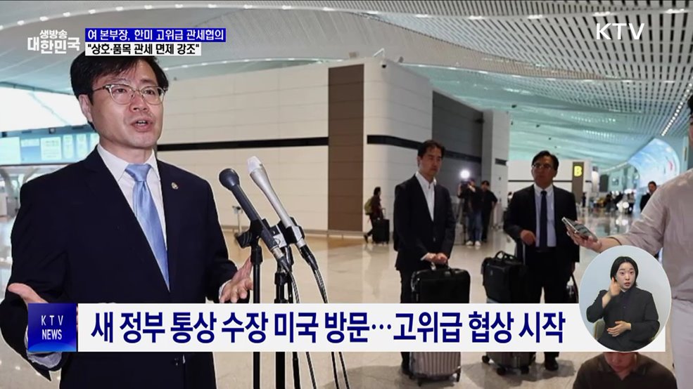 새 정부 한미 고위급 관세협의···"상호·품목 관세 면제 강조"