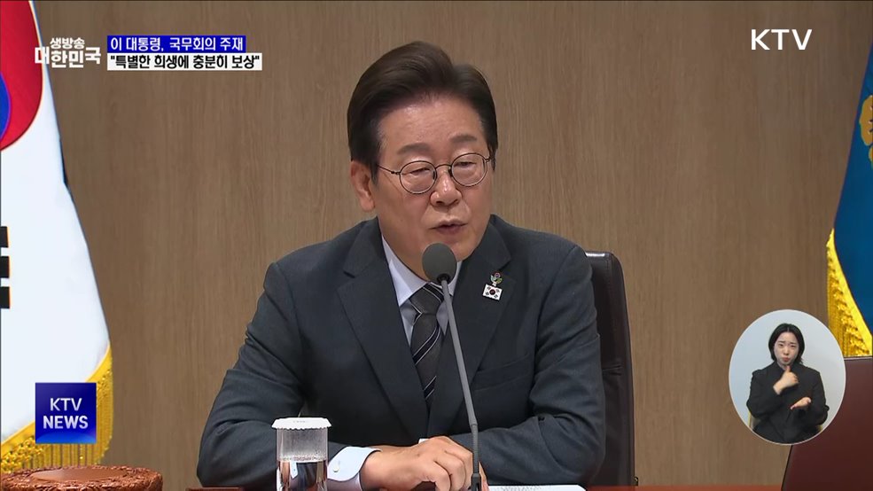 이 대통령 "나라 지킨 분들 보상·예우 방안 점검"