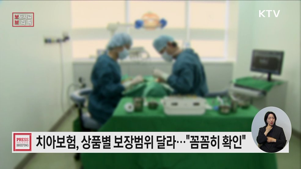 주요 분쟁사례로 알아보는 소비자 유의사항 -치아보험 보상 관련-