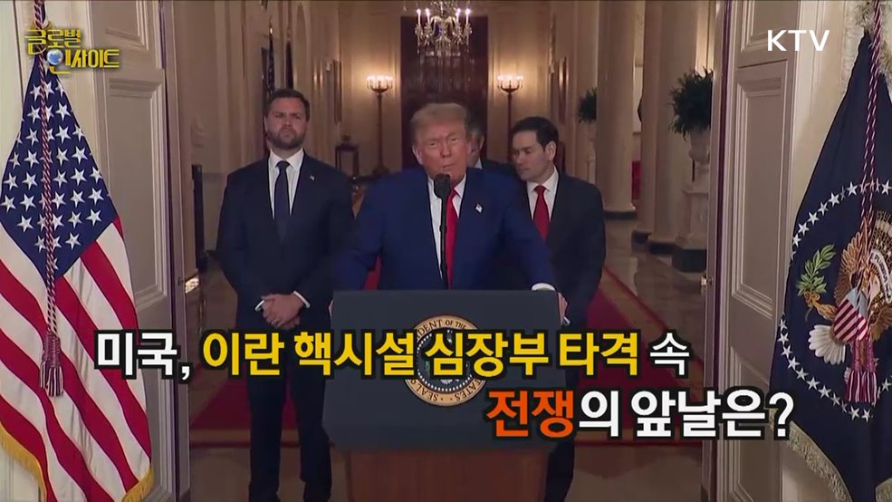 생방송 글로벌 인사이트 (78회)