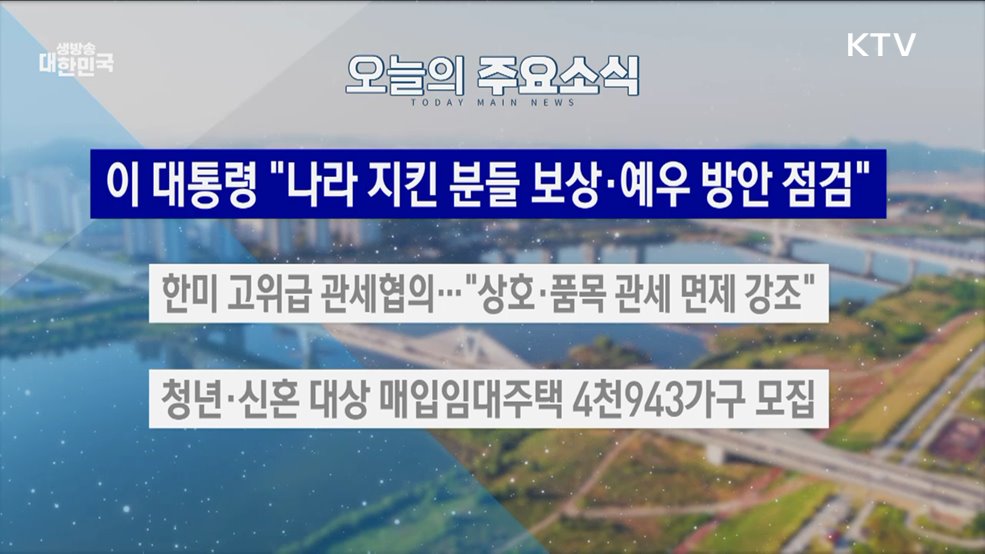 생방송 대한민국 2부 (1843회)