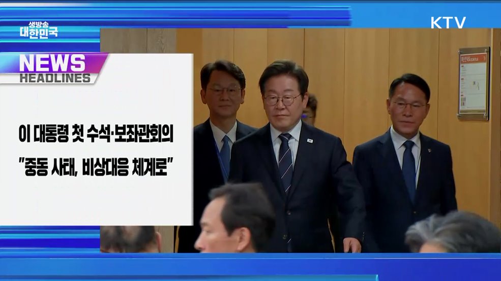 생방송 대한민국 1부 (1826회)