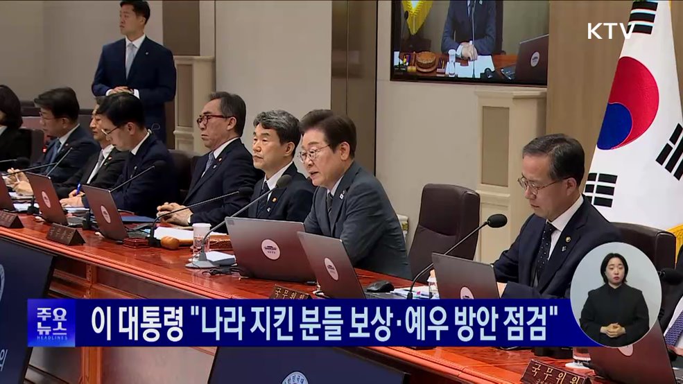 KTV 대한뉴스 (1736회)