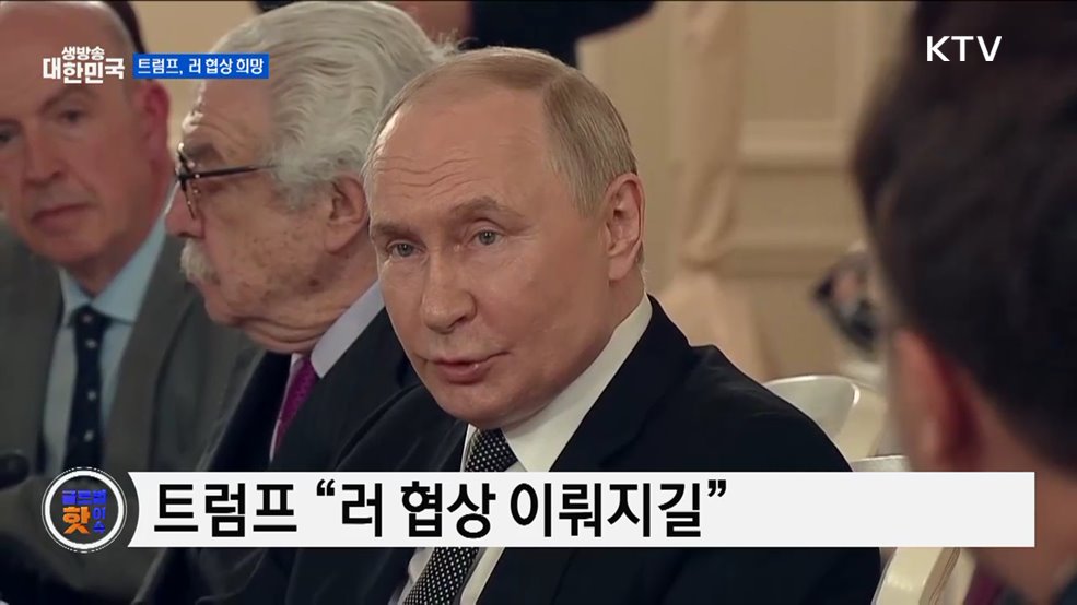 트럼프 "나토서 젤렌스키 만날 것" [글로벌 핫이슈]