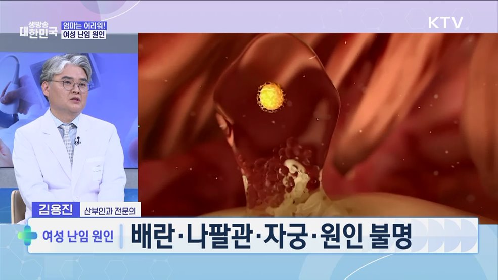 당신도 부모가 될 수 있다! 난임 극복 프로젝트 [건강 365]