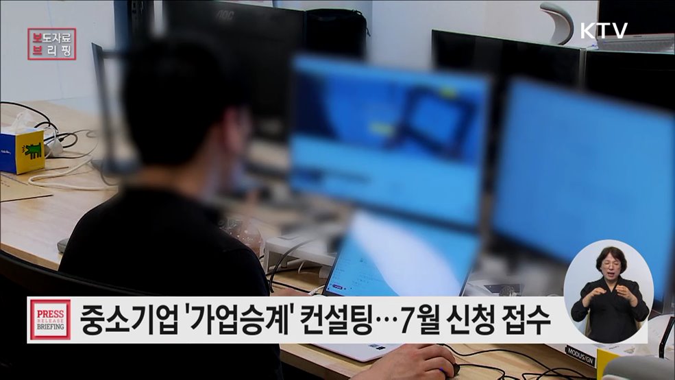 소규모 중소기업 가업승계 고민, 국세청이 도와드려요