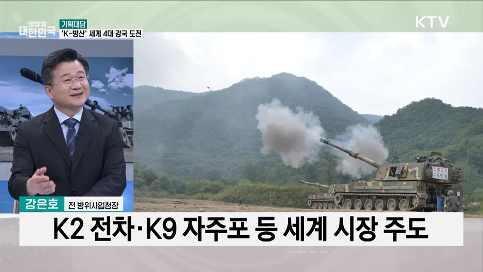 K-방산, 세계 '4대 강국'으로 키운다