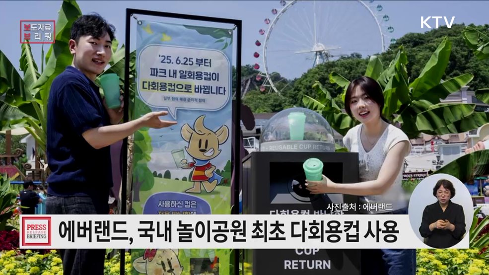 에버랜드, 다회용컵 무보증금 본격 시행