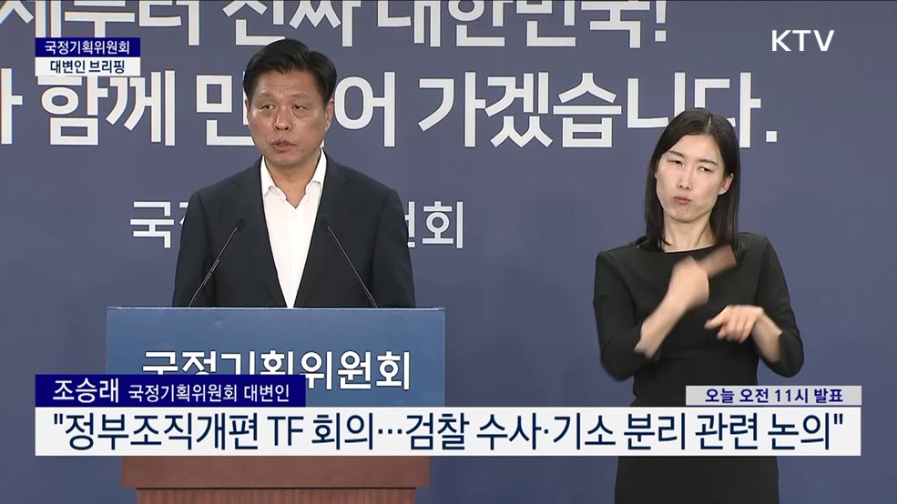 국정기획위원회 대변인 브리핑 (25. 06. 25. 11시)