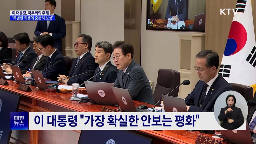 이 대통령 "나라 지킨 분들 보상·예우 방안 점검"