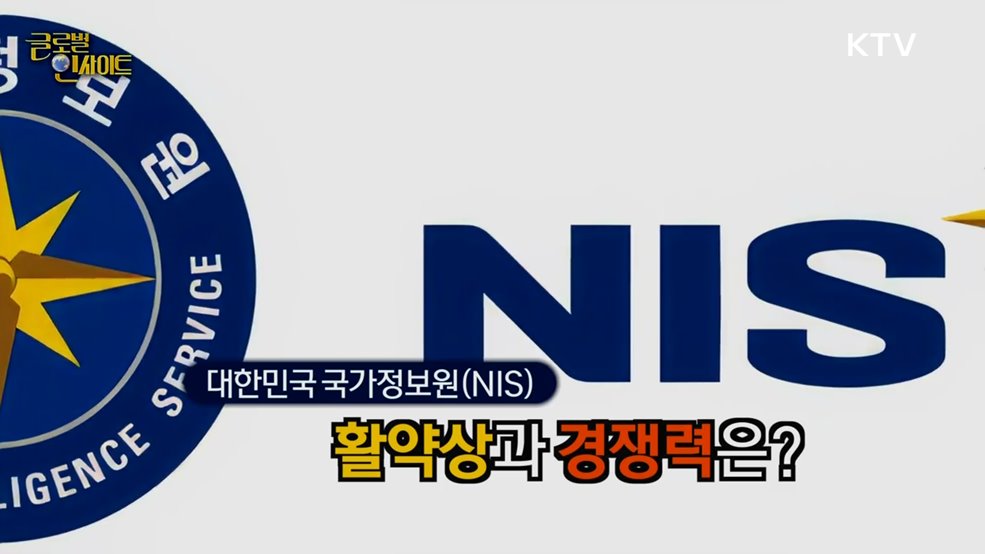 생방송 글로벌 인사이트 (79회)