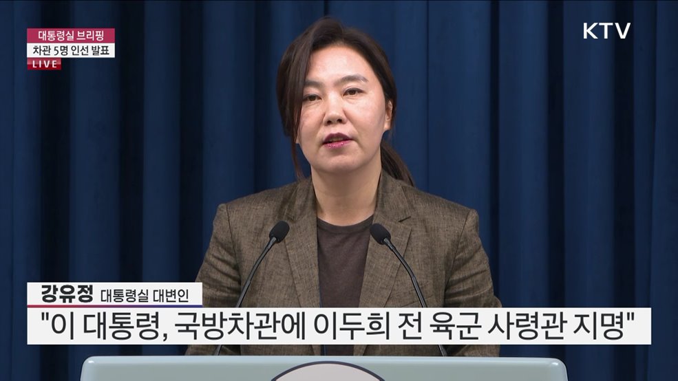 대통령실 브리핑 - 차관 5명 인선 발표 (25. 06. 26. 16시)