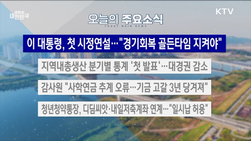 생방송 대한민국 2부 (1845회)