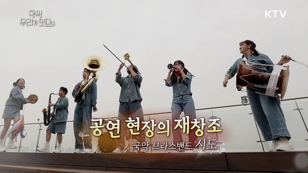  공연 현장의 재창조