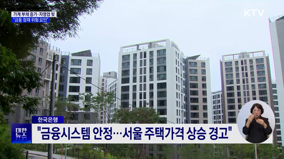 한은 "가계 부채 증가·자영업 빚, 금융 잠재 위험 요인"