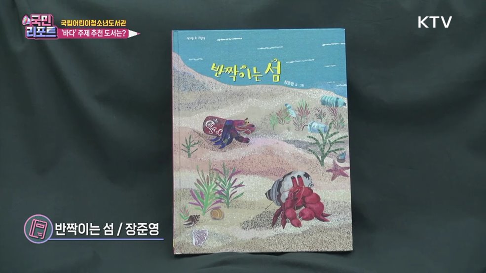 여름 책과 함께, 어린이 위한 6월 사서추천도서