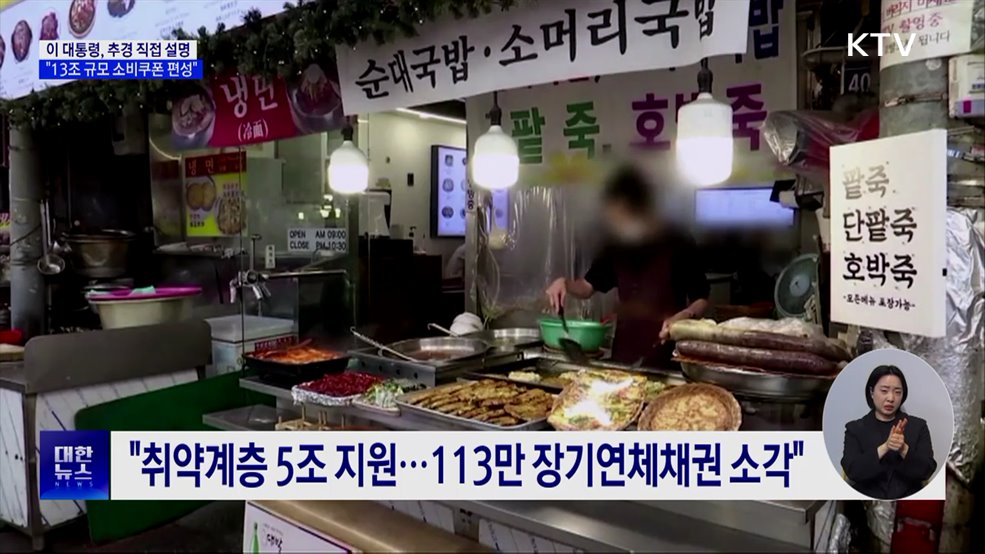 "13조 규모 소비쿠폰 편성···지역상품권 추가 발행"