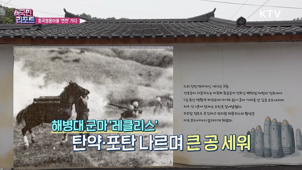 호국영웅정신 계승마을 '연천'에 가다