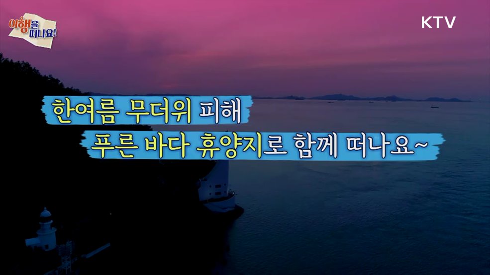 여행을 떠나요 (35회)