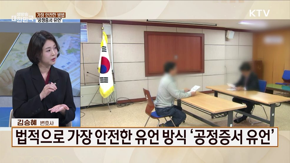 이렇게 하면 큰일! 유언 제대로 하는 방법은? [잘 사는 법]