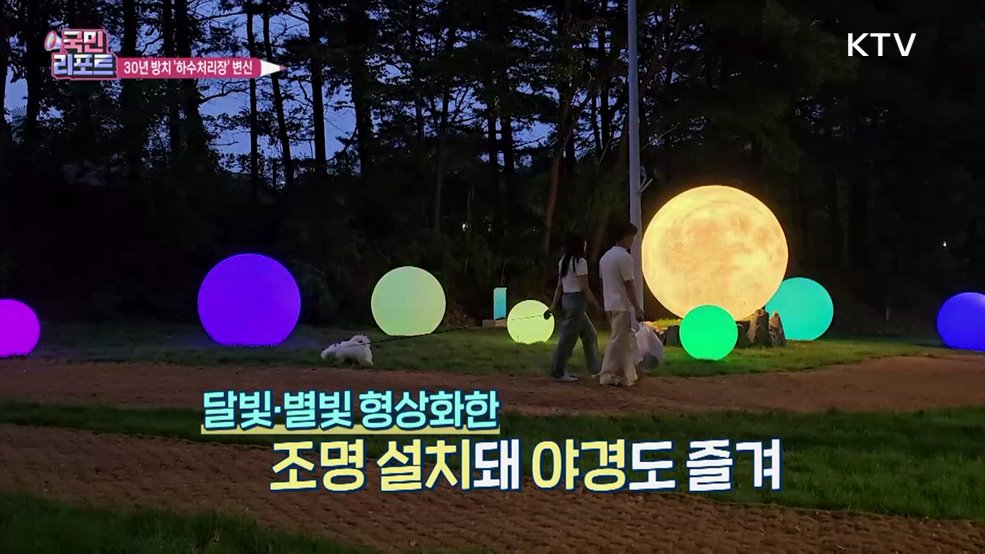 옛 하수처리장 '성남 두물길' 시민 쉼터로 변신