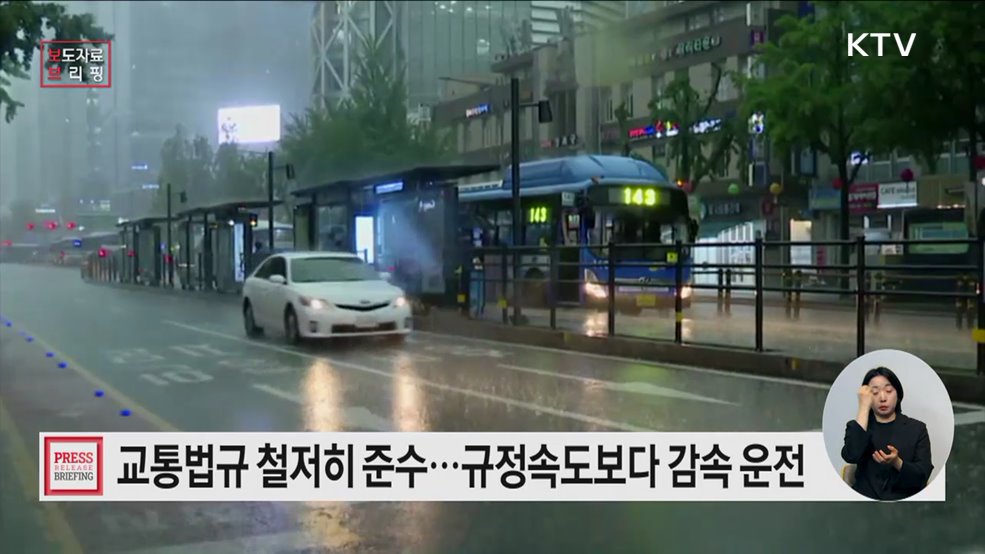 7월 중 절반이 비 내려, 빗길 교통사고 조심하세요!