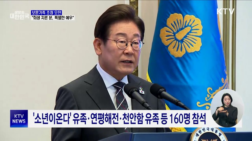 보훈가족 초청 오찬···이 대통령 "희생 치른 분께 특별한 예우"