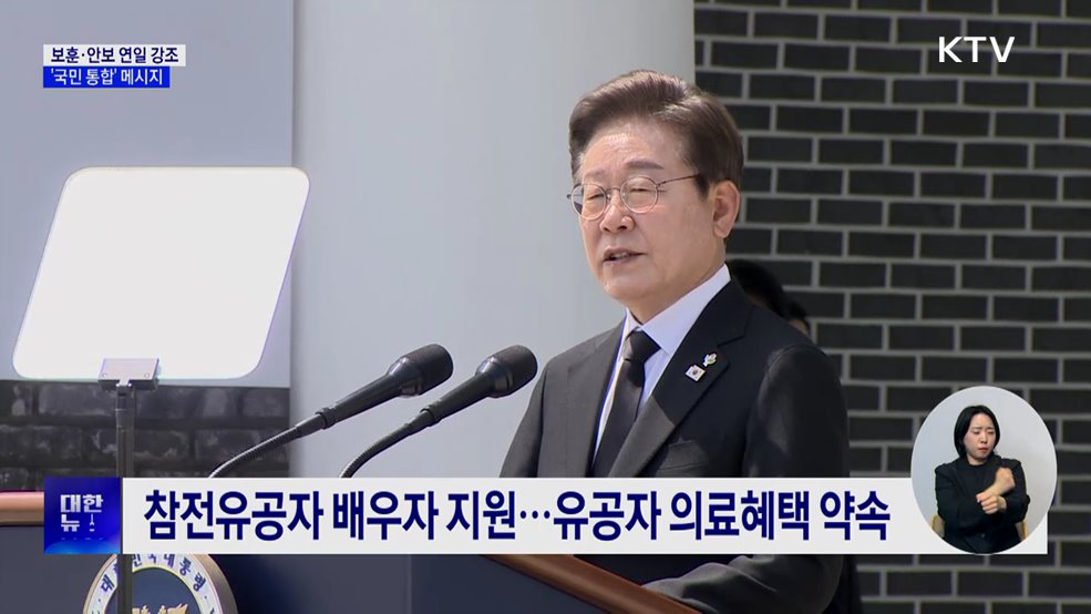 보훈·안보 연일 강조···'국민 통합' 메시지