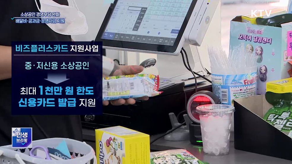 소상공인 경영부담 완화 '3대 지원사업' 시행