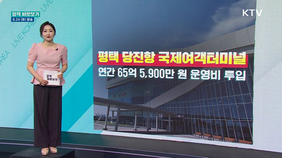 해수부 "평택당진항 국제여객터미널 원활한 운영 위해 노력"