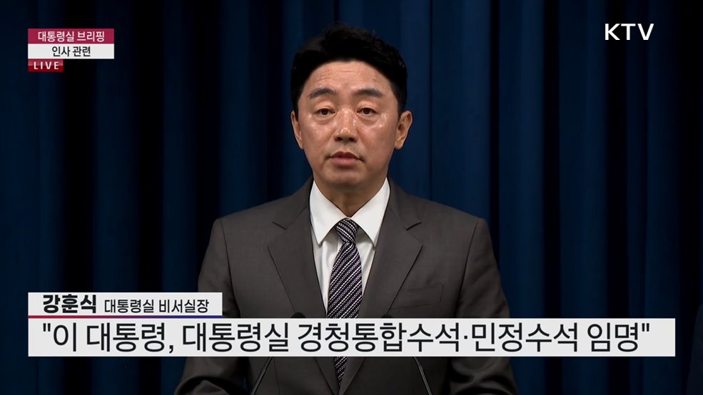 대통령실 브리핑 - 인사 관련 (25. 06. 29. 15시)