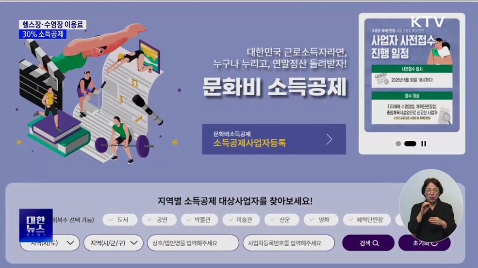 내일부터 '헬스장·수영장' 이용료 30% 소득공제