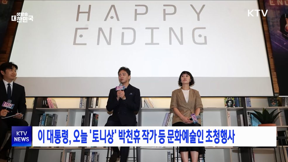 이 대통령, 오늘 '토니상' 박천휴 작가 등 문화예술인 초청행사