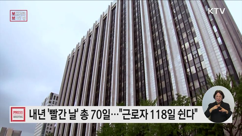 '2026년 월력요항' 발표